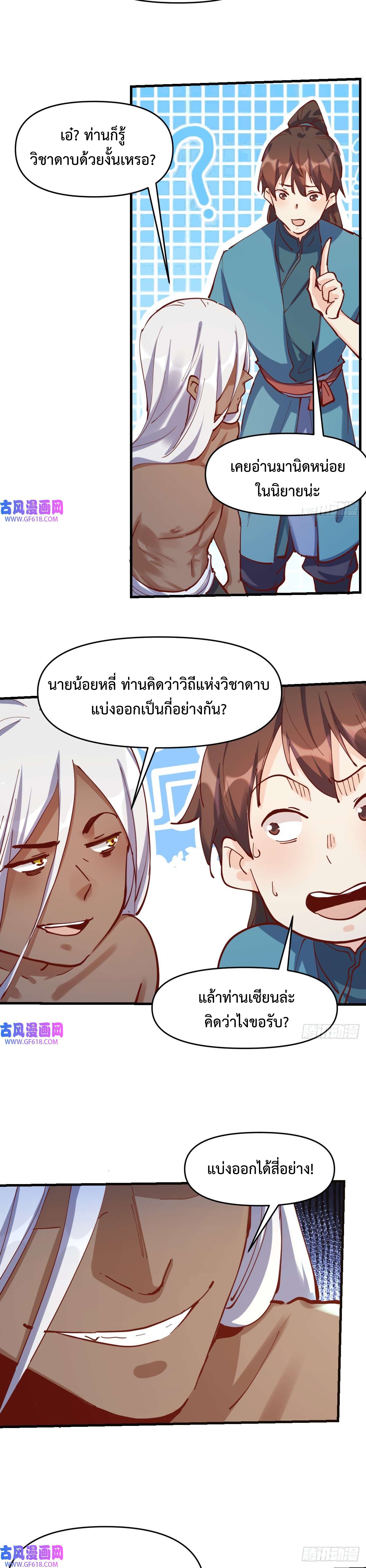 กลายเป็นว่าข้าคือจอมยุทธ์ผู้ยิ่งใหญ่ ตอนที่ 174 หน้า 13