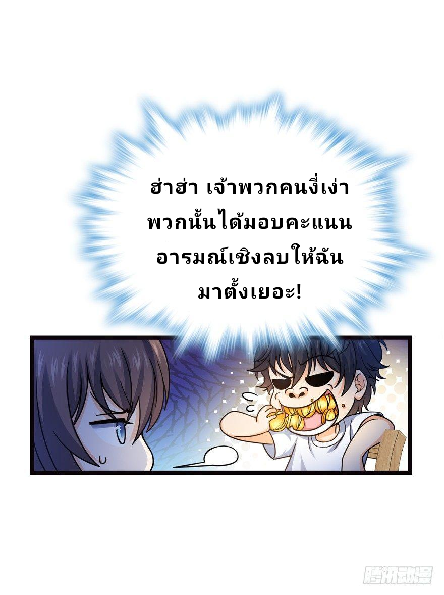 The new life of the Kuan King-ชีวิตใหม่ของราชาจอมกวน ตอนที่ 16 หน้า 56