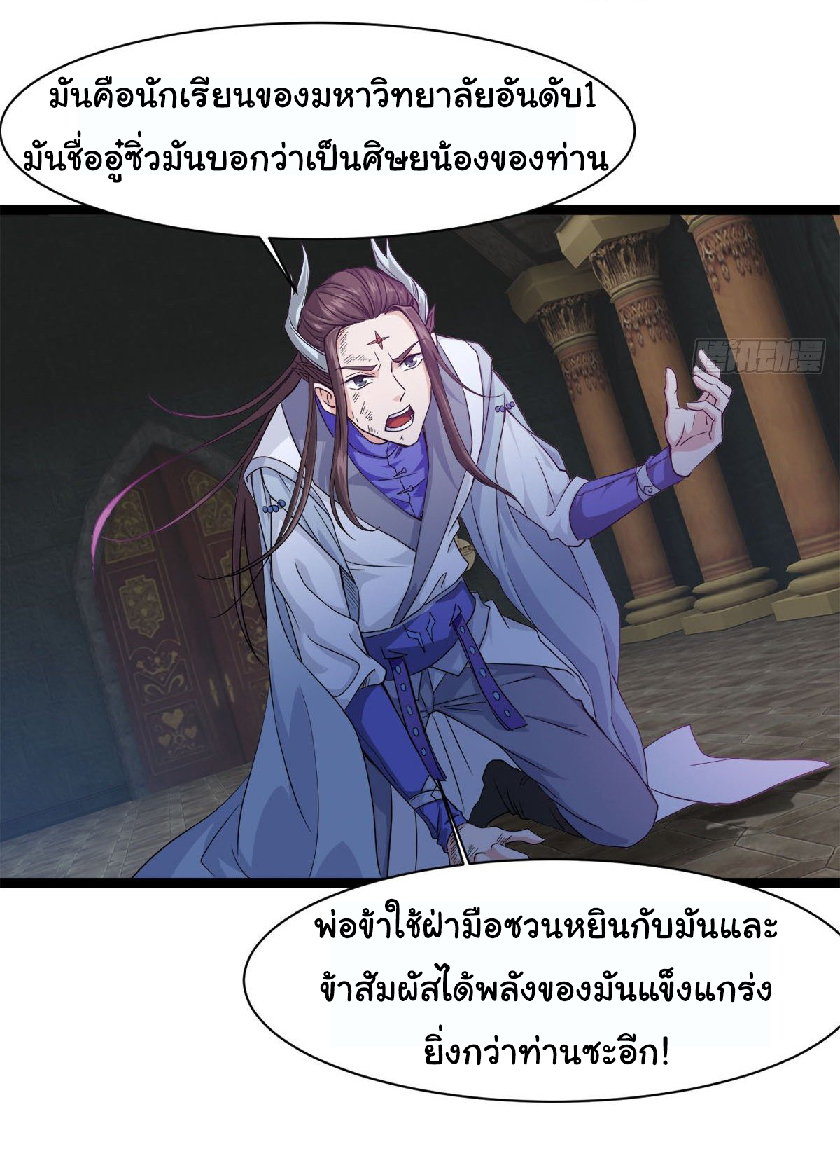 Junior Brother Demon Sovereign is too devoted ตอนที่ 27 หน้า 4