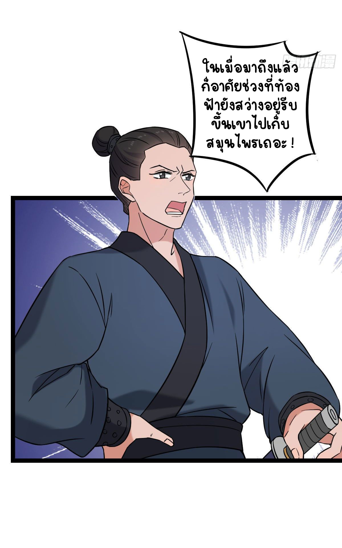 ปิ๊งรักทรราชจอมลวง ตอนที่ 36 หน้า 26