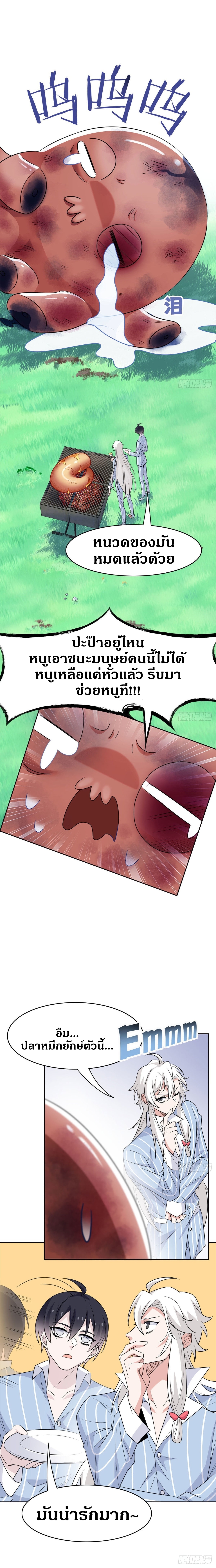 ชายผู้แข็งแกร่งที่ออกมาจากโรงพยาบาลจิตเวช ตอนที่ 39 หน้า 7