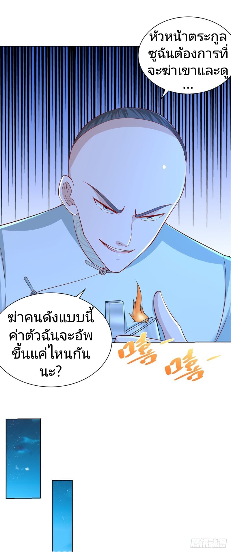การกลับมาของราชาอมตะ ตอนที่ 12 หน้า 20