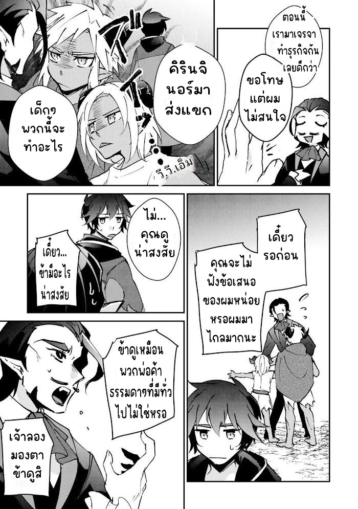 แอชผู้ถูกทอดทิ้งกับดินแดนรกร้าง Daijizen no Mahoutsukai Ashuto, Sutareta Ryouchi de Slow Life ตอนที่ 26 หน้า 21