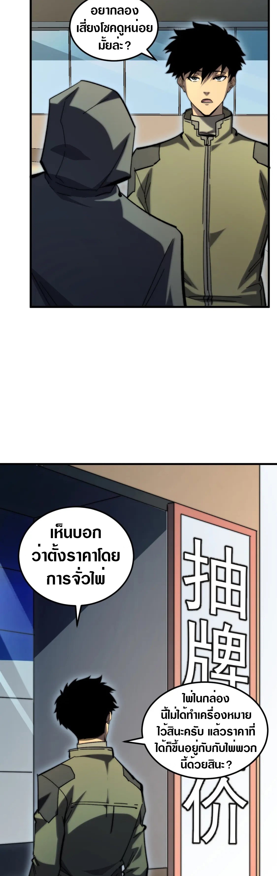 Rise From The Rubble |  เศษซากวันสิ้นโลก ตอนที่ 217 หน้า 2