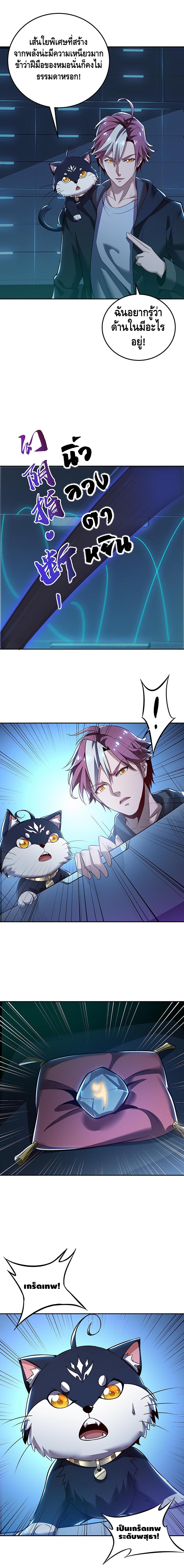 Undead King Beyond ตอนที่ 20 หน้า 7