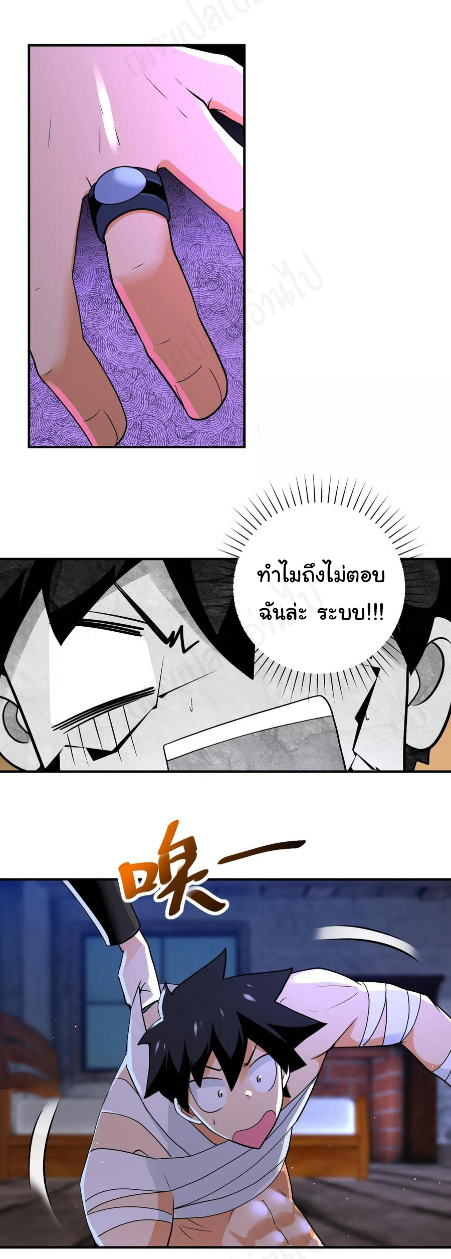 Apocalyptic Super System ตอนที่ 270 หน้า 9