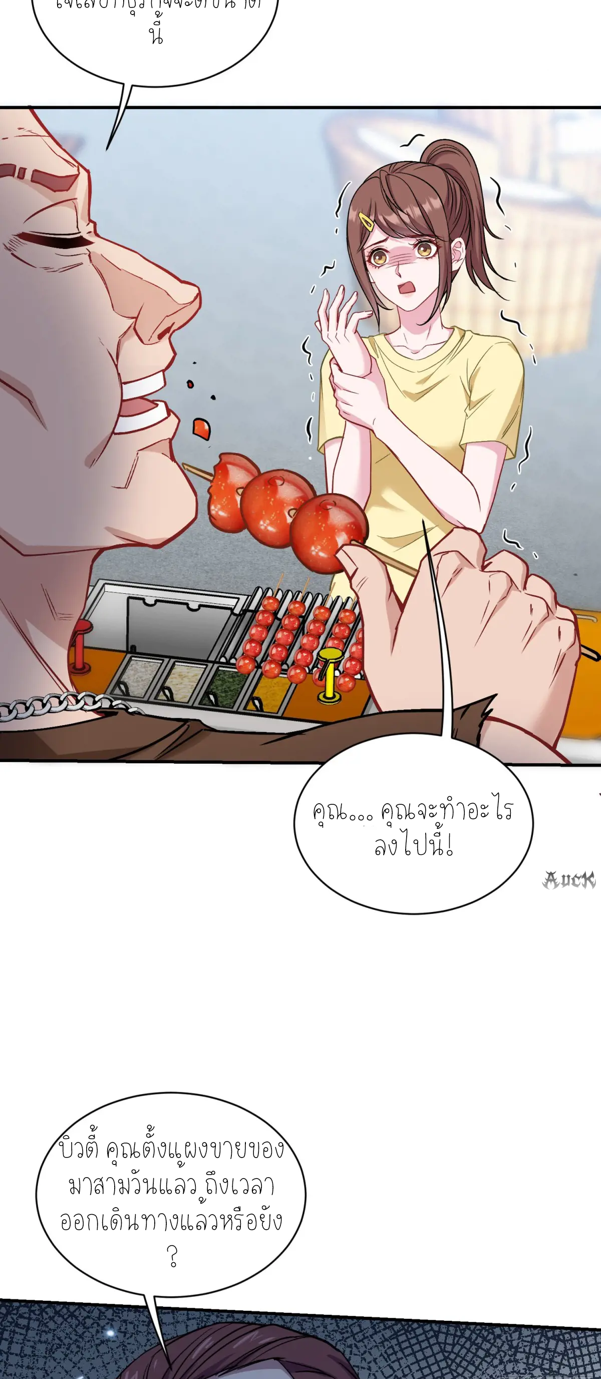 ผมไปเกาะสาวสวยกิน, แต่ตอนนี้ฉันเป็นคนร่ำรวยแล้ว~ ตอนที่ 93 หน้า 26