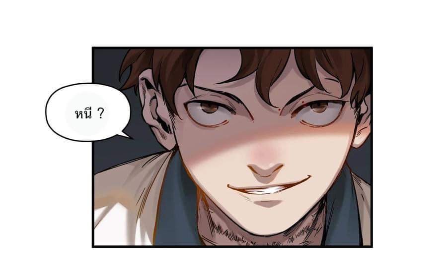 การกลับมาของวายร้าย ตอนที่ 20 หน้า 32