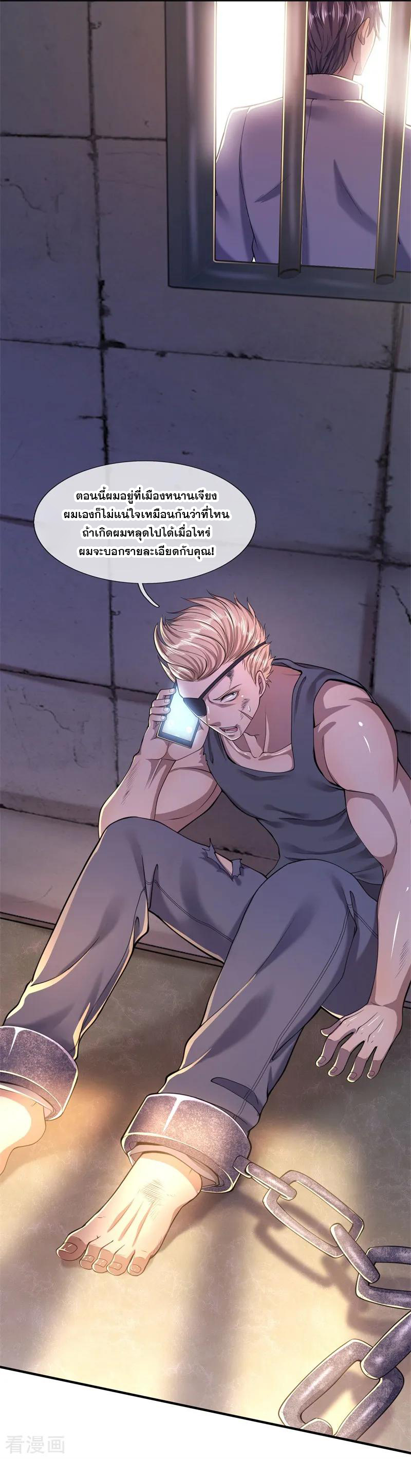 มหาเทพเซียนหมอ ตอนที่ 124 หน้า 15