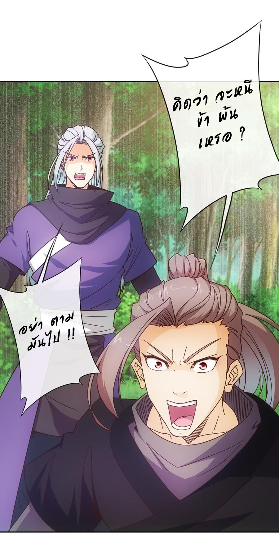 เทพเจ้าหงส์สวรรค์ ตอนที่ 13 หน้า 30