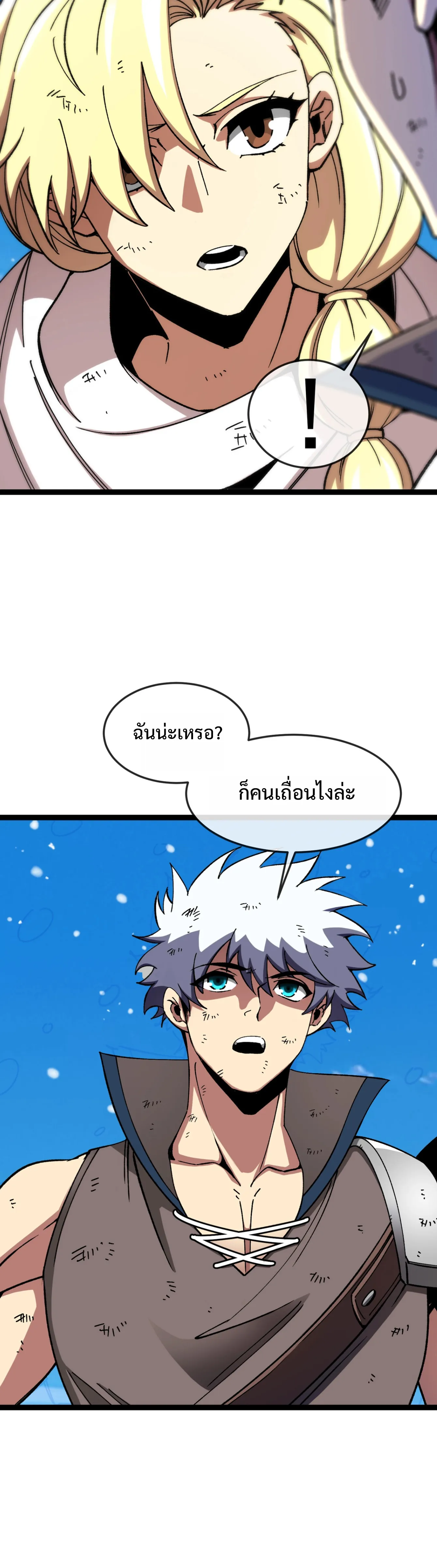 ไททันผู้หลอมดารา┃Titan Forge ตอนที่ 4 หน้า 12