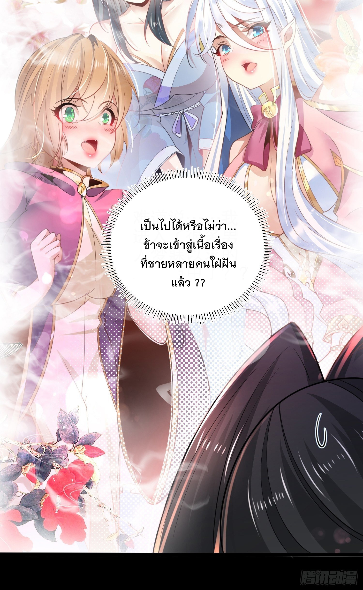 เทพกระบี่มรณะ (ชนจีน) ตอนที่ 63 หน้า 19
