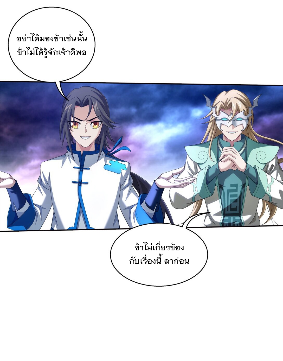 Da Zhu Zai ศึกปรมาจารย์สะท้านฟ้า (ชนจีน) ตอนที่ 370 หน้า 11