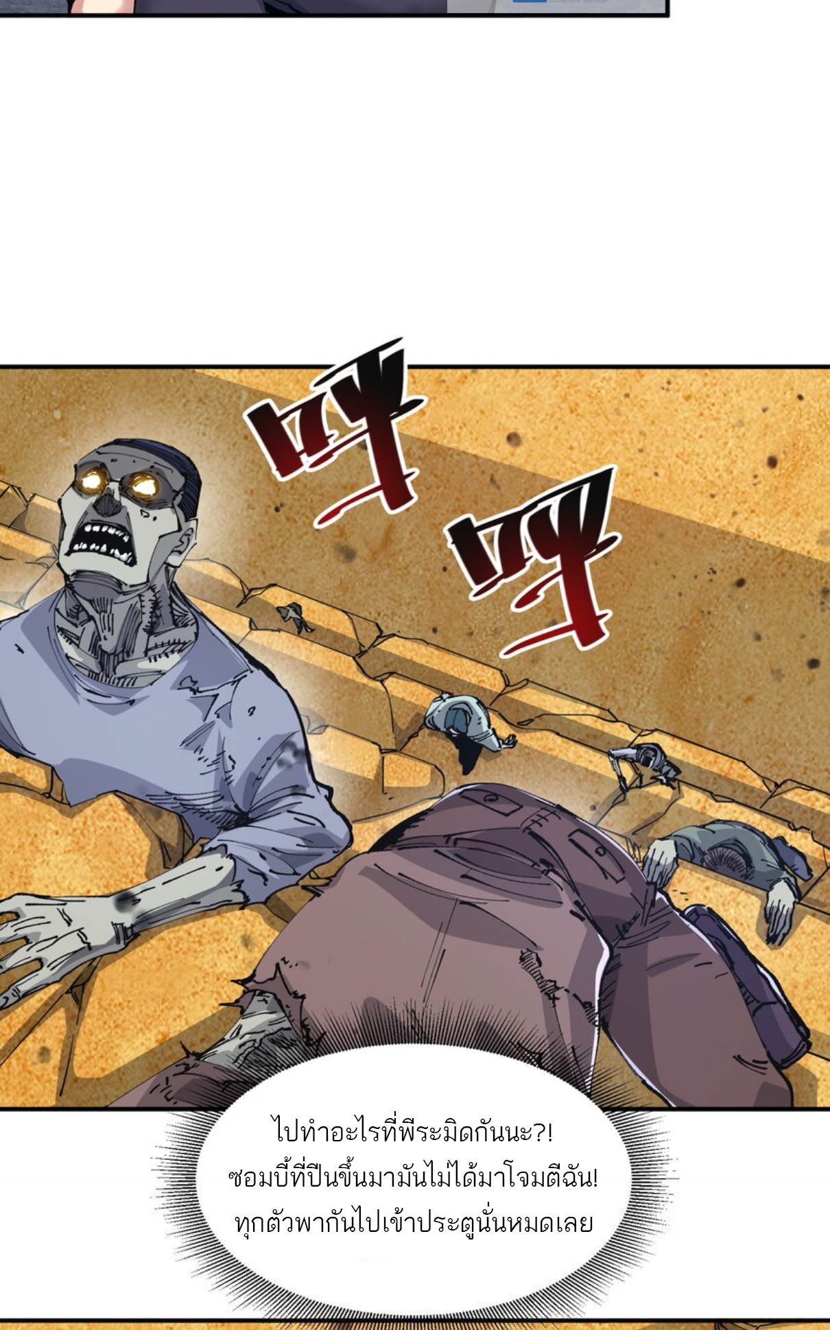 The Evolution ย้อนเวลากลับมาเพื่อกู้โลก ตอนที่ 21 หน้า 26