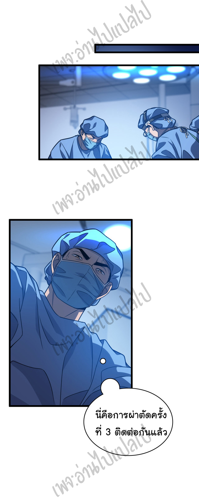 สุดยอดระบบของหมอหลิงหรัน ตอนที่ 32 หน้า 8