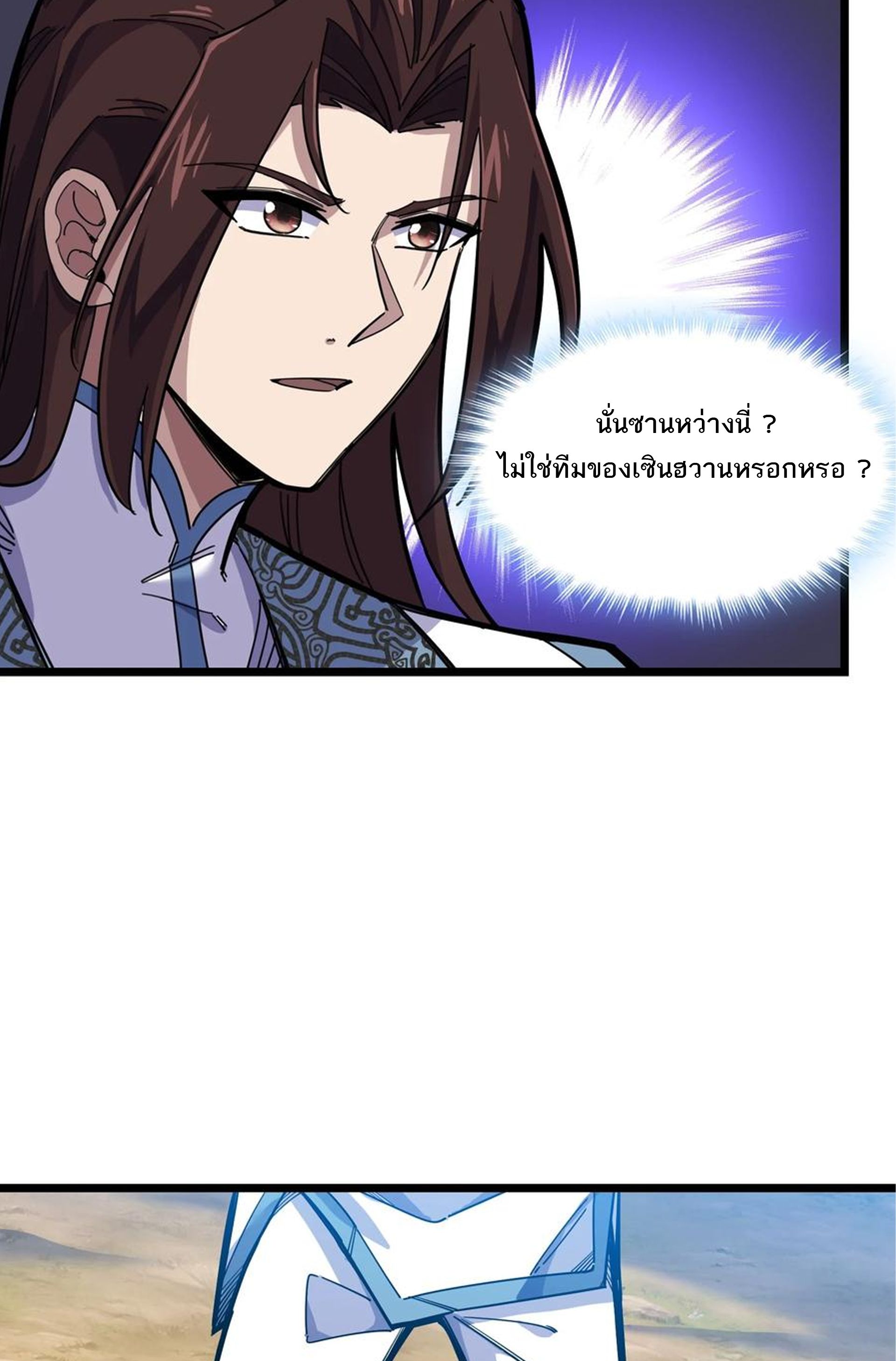 (ชนจีน) แกล้งเป็น NPC "หลอก" คนที่ "มาจากต่างโลก" ให้พัตนานิกายให้ No.1 !!? ตอนที่ 23 หน้า 7