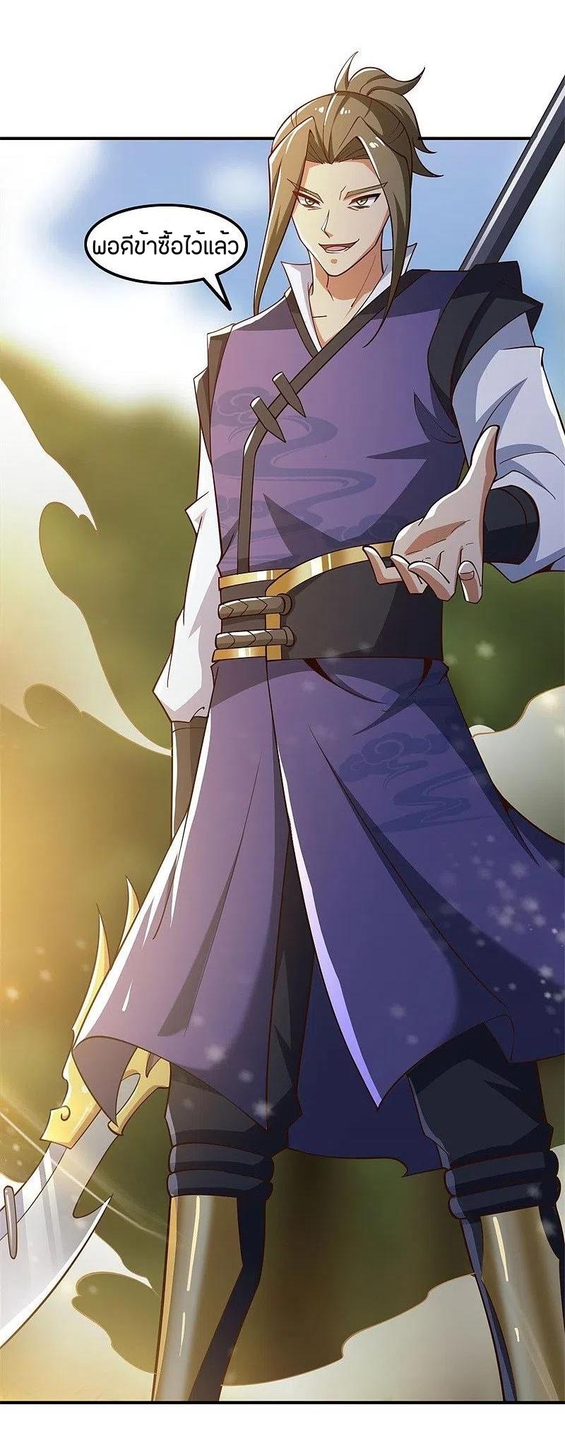 One Sword Reigns Supreme ตอนที่ 167 หน้า 24