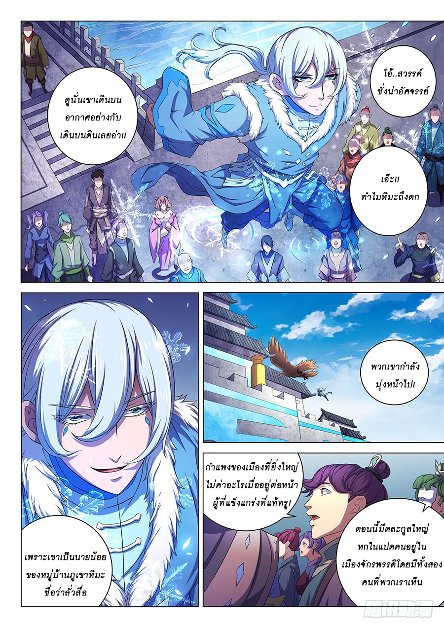 God of Martial Arts ตอนที่ 61 หน้า 23