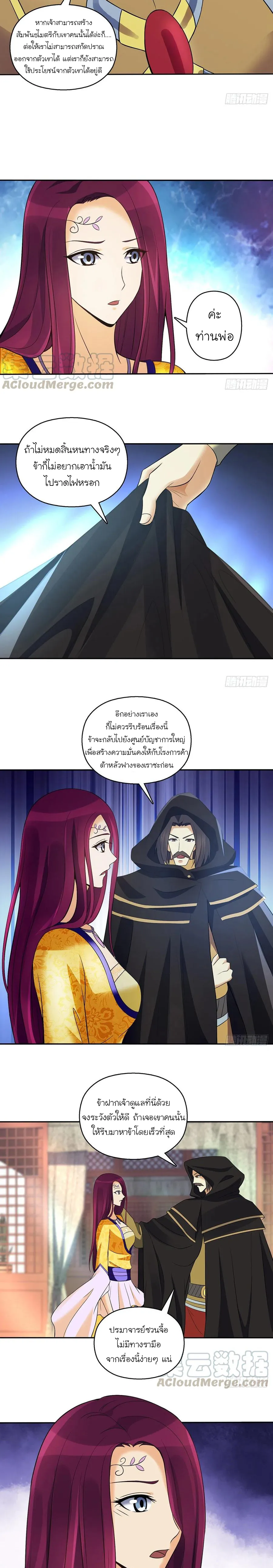 (จบ) Heavenly God Mnemonic (กำเนิดใหม่เทพวรยุทธตระกูลหยาง) ตอนที่ 27 หน้า 9