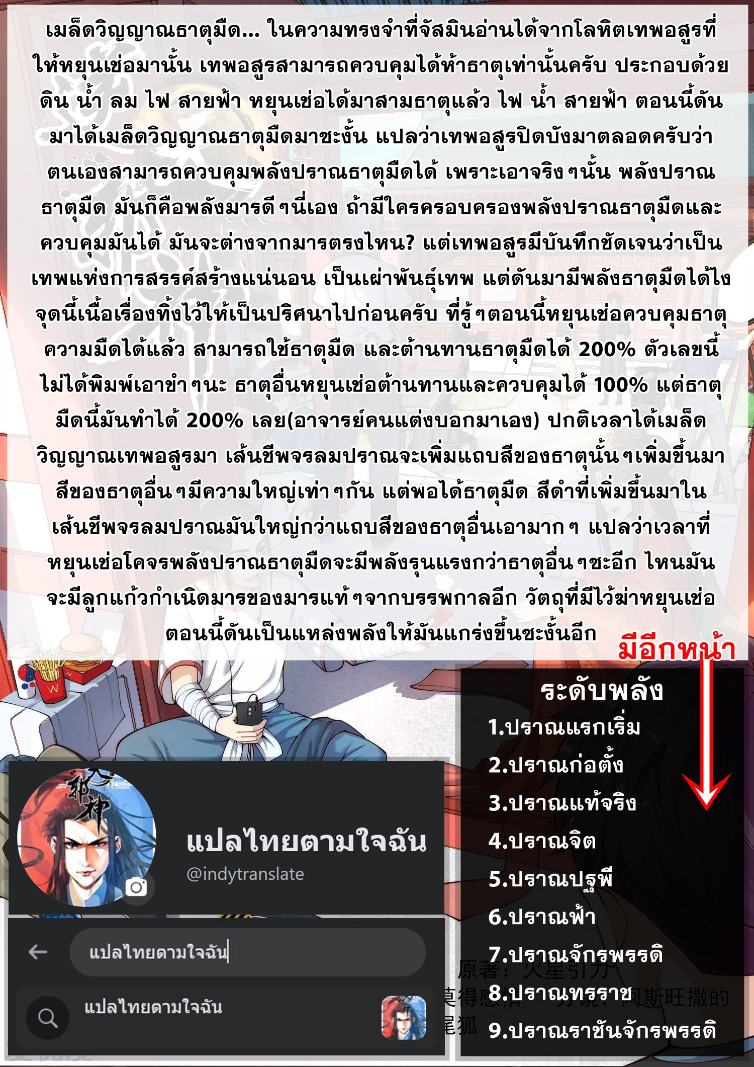Against the Gods - อสูรพลิกฟ้า ตอนที่ 480 หน้า 10
