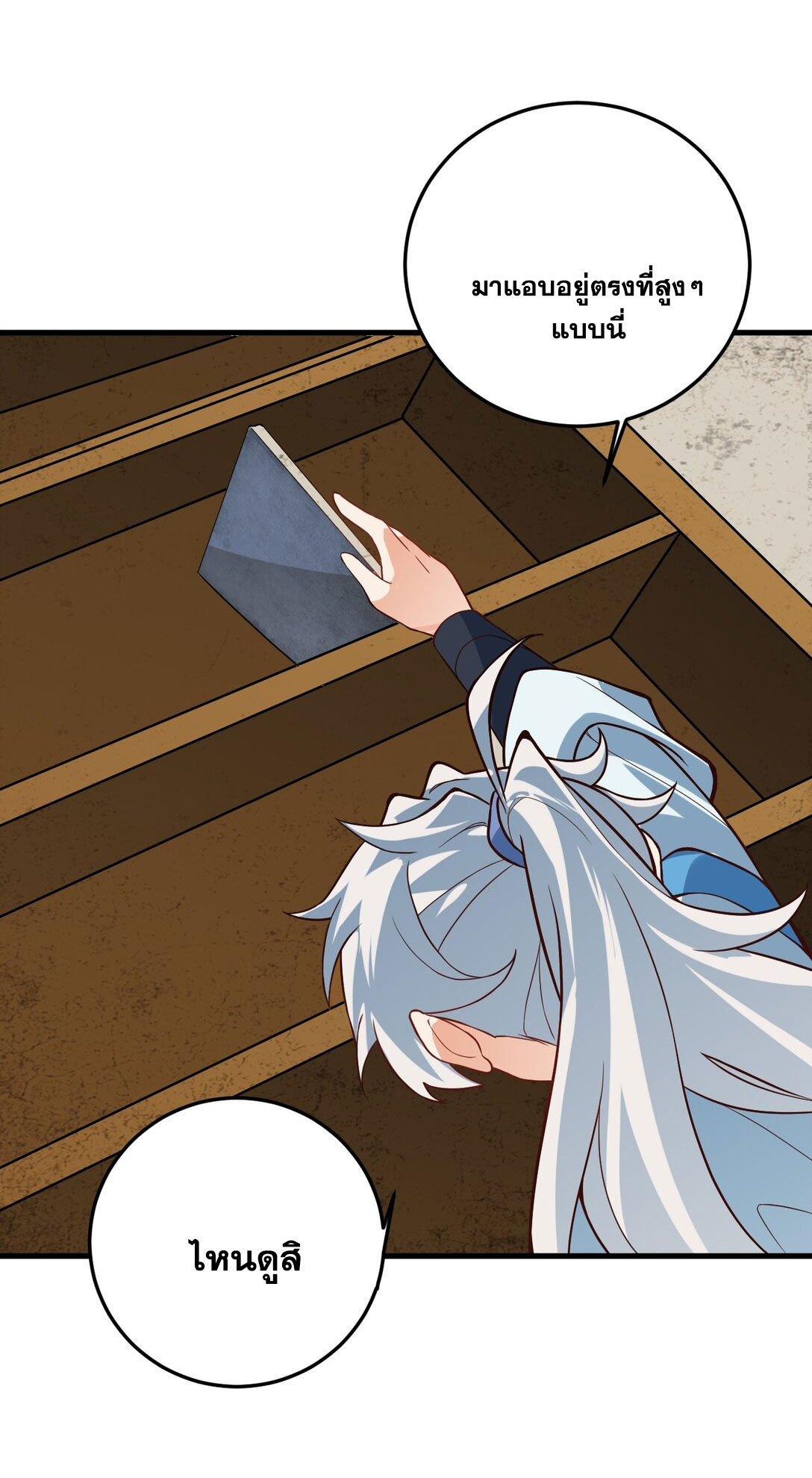 ด้วยโลกแห่งการฝึกตน เหล่าเซียนจึงอยู่ยงคงกระพันในใต้หล้า ตอนที่ 15 หน้า 64