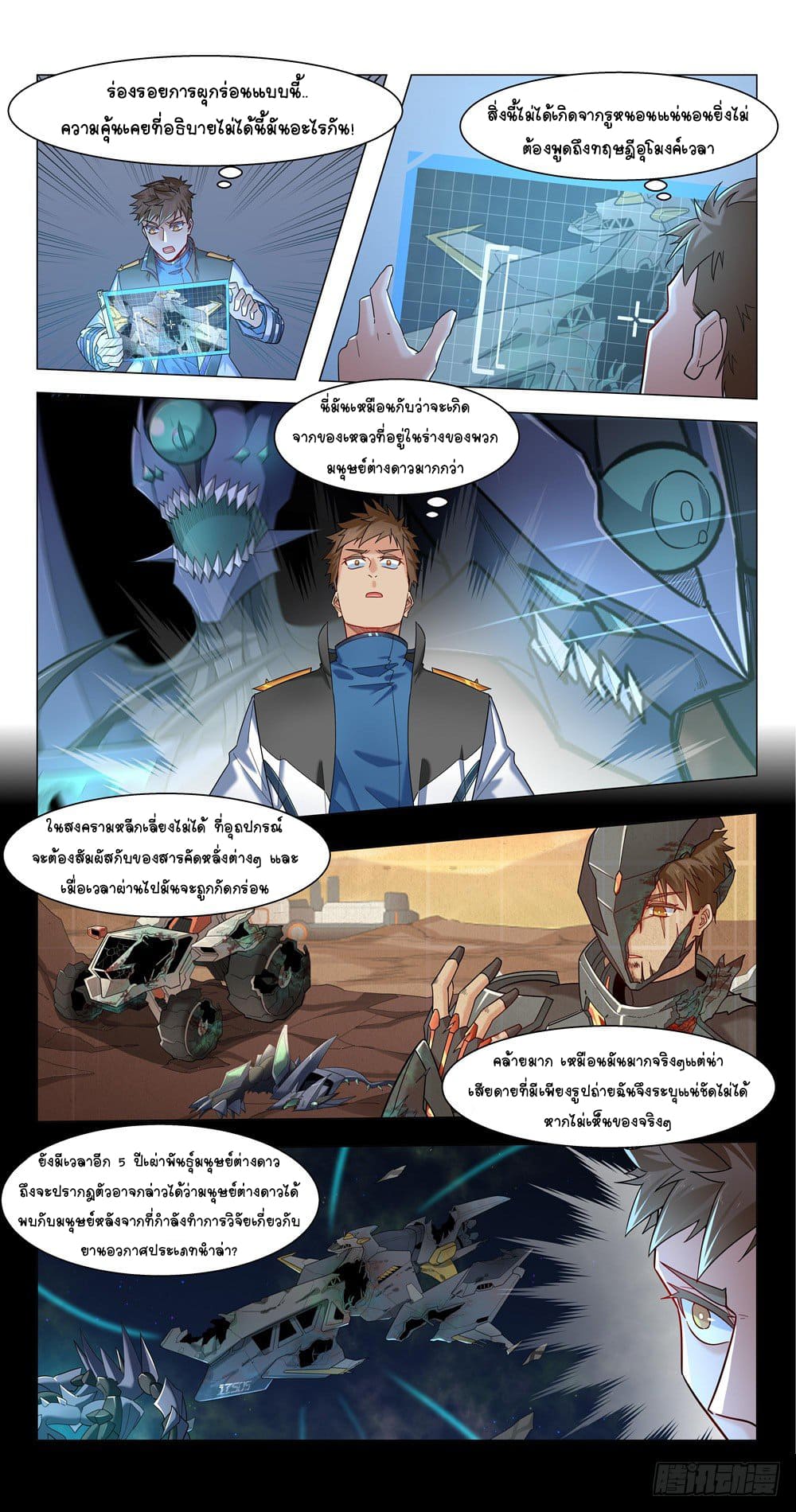 Future Break Point ตอนที่ 15 หน้า 5