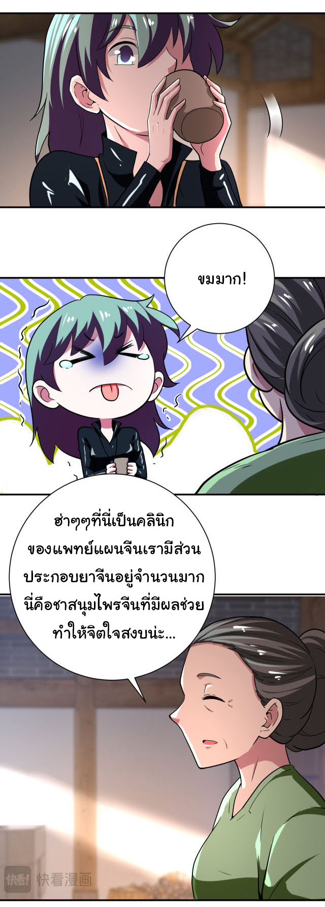 Apocalyptic Super System ตอนที่ 414 หน้า 22