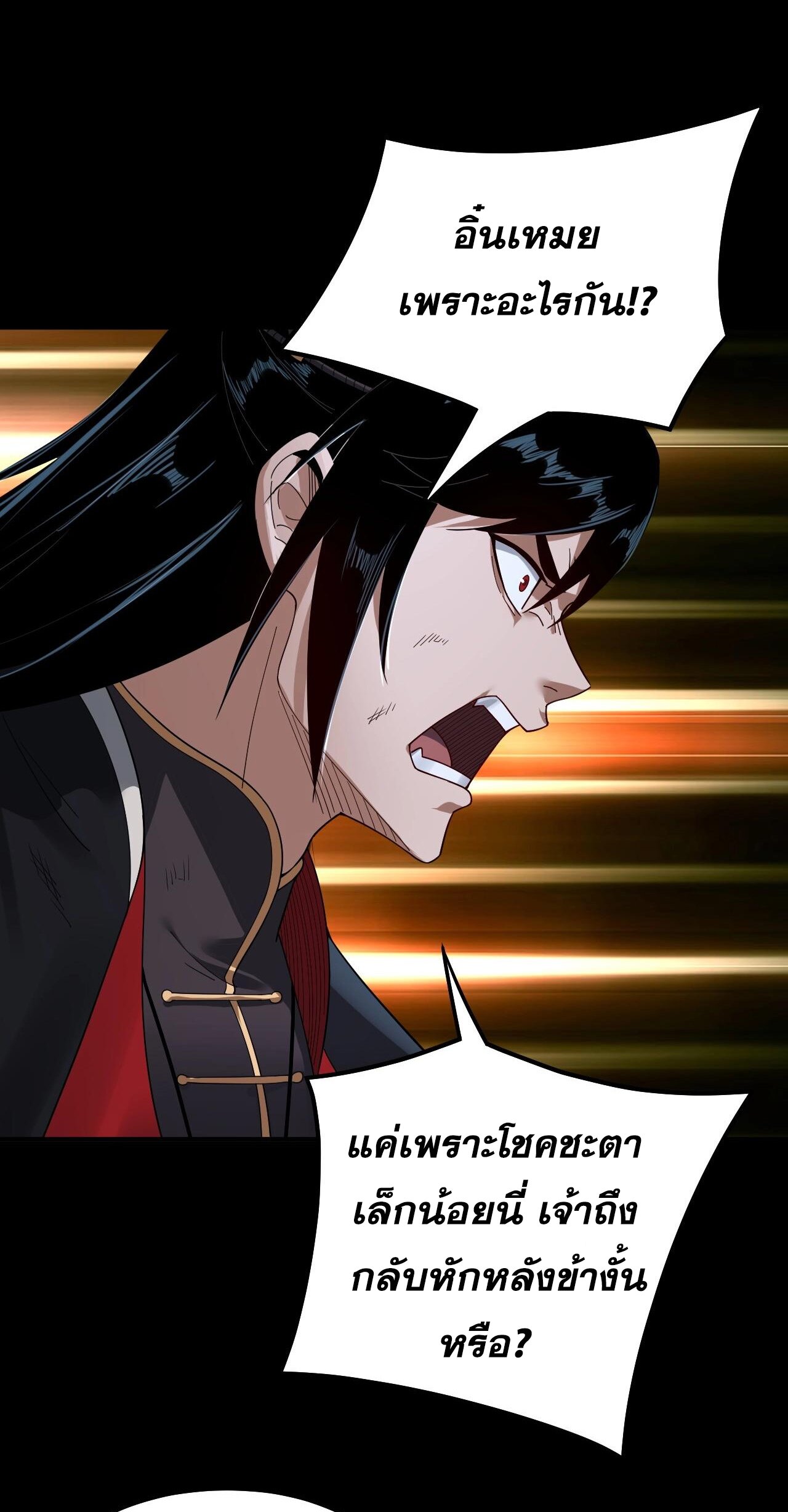 ข้าคือจอมวายร้ายผู้ยิ่งใหญ่ (ชนจีนก่อนใคร) ตอนที่ 70 หน้า 39