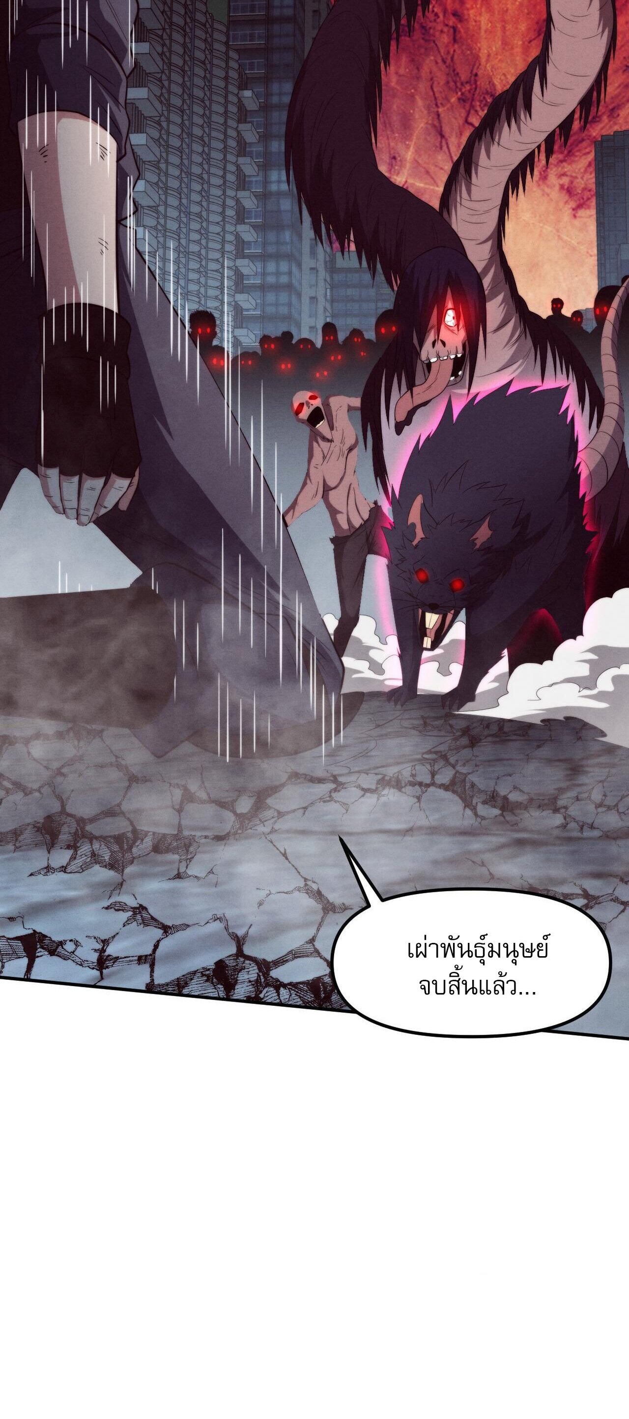 The Frenzy Of Evolution ตอนที่ 77 หน้า 16