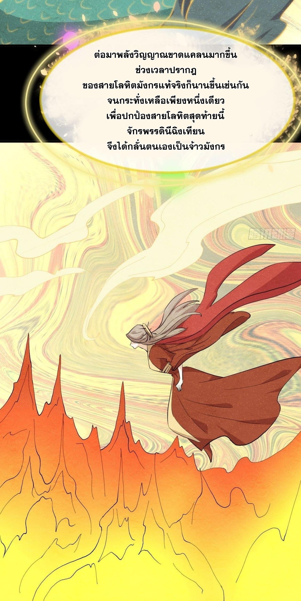 Immortal Swordsman in The Reverse World ข้าเซียนกระบี่ไม่เกาะสตรี ตอนที่ 327 หน้า 4