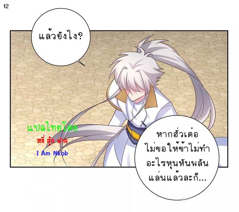 Above All Gods เทพยุทธเหนือเทวะ ตอนที่ 63 หน้า 13