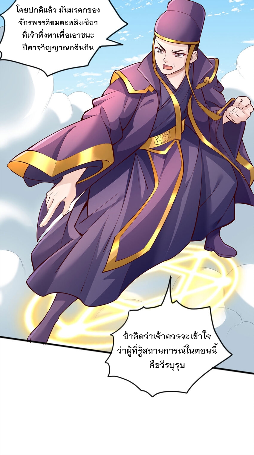ด้วยเขตแดนกระบี่ ข้าสามารถเป็นเซียนกระบี่ได้ ตอนที่ 120 หน้า 16