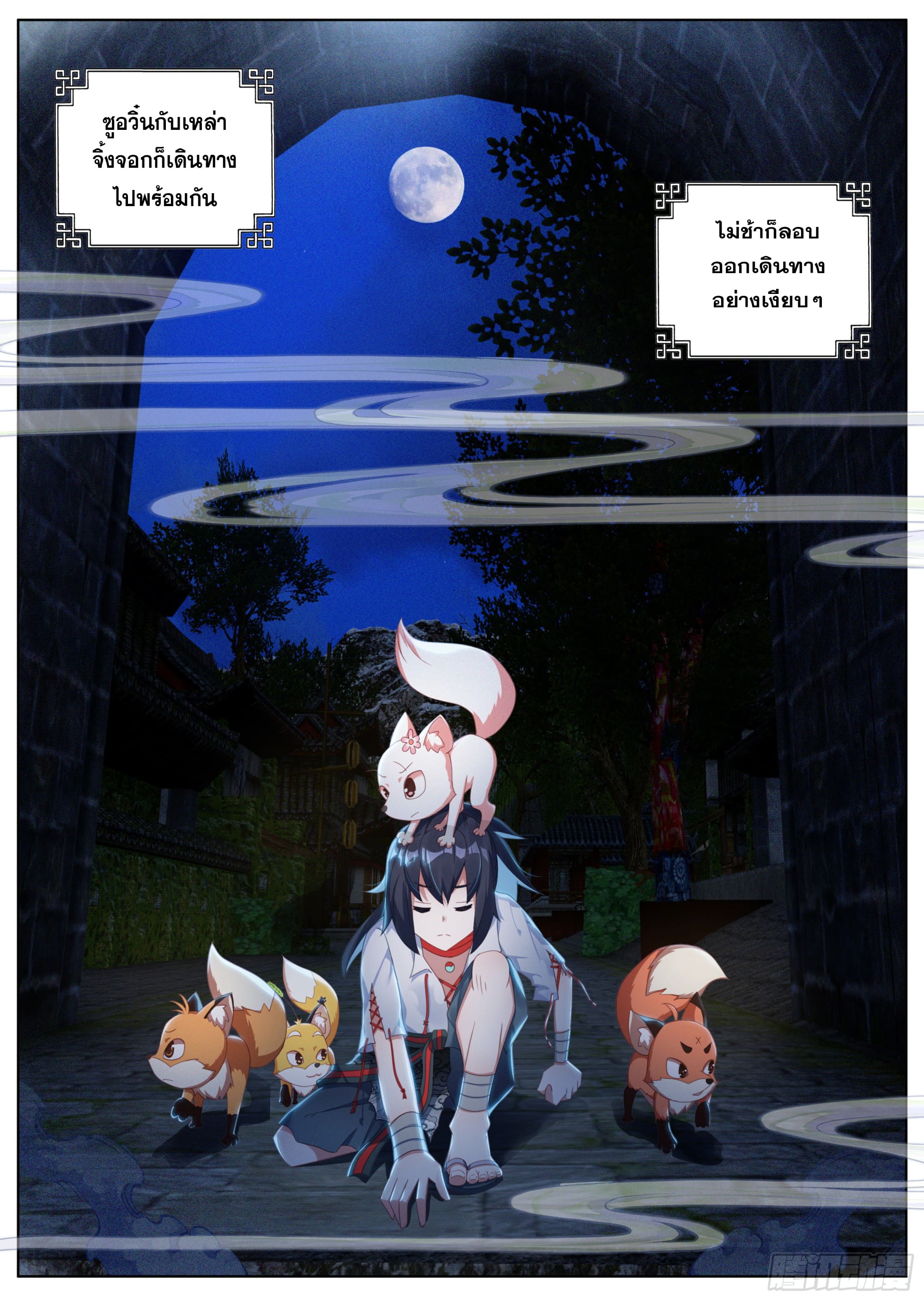 หลินหยวนสิง ตำนานจิ้งจอกเมฆา ตอนที่ 25 หน้า 12