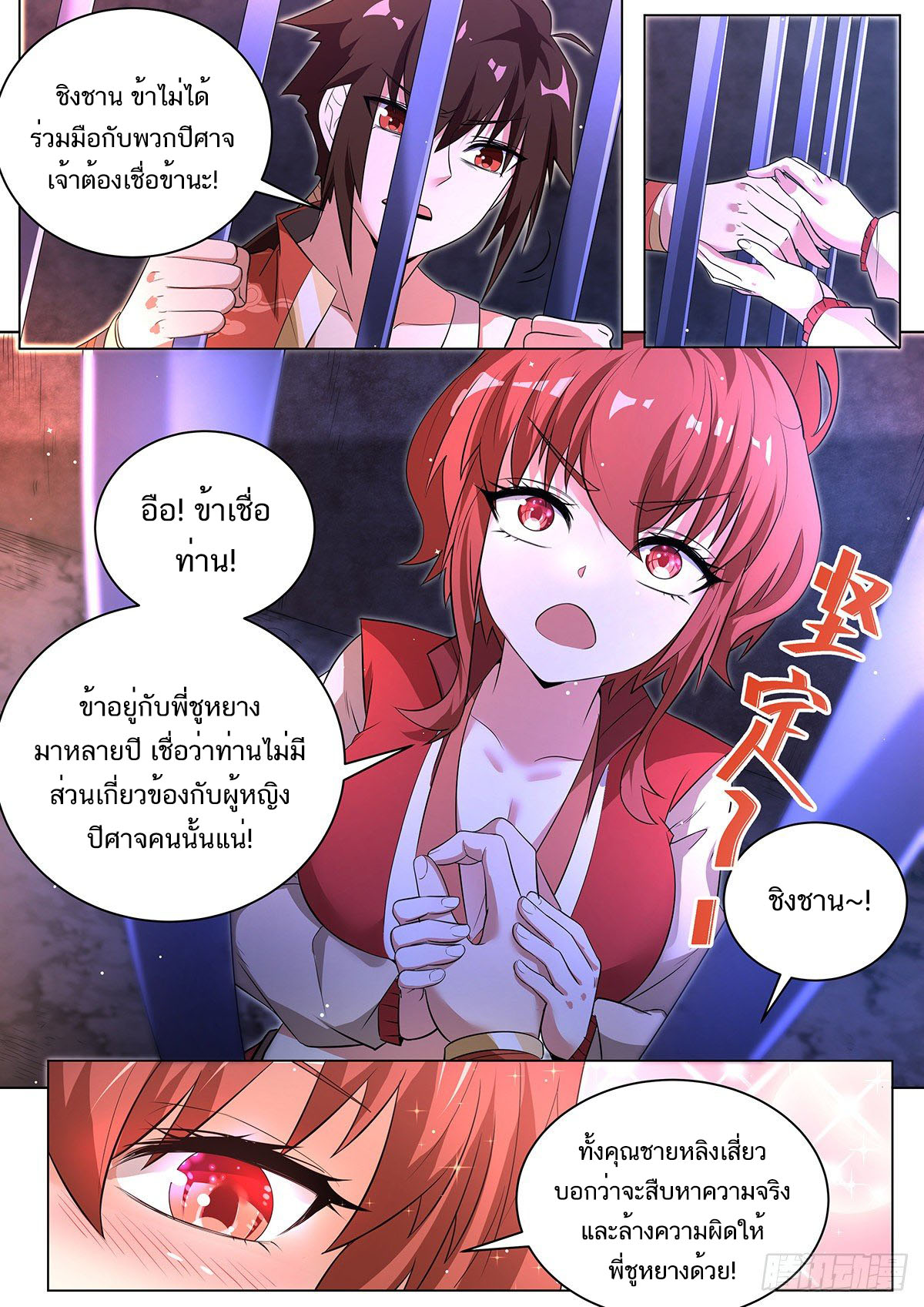 Invincible Villain ตอนที่ 6 หน้า 3