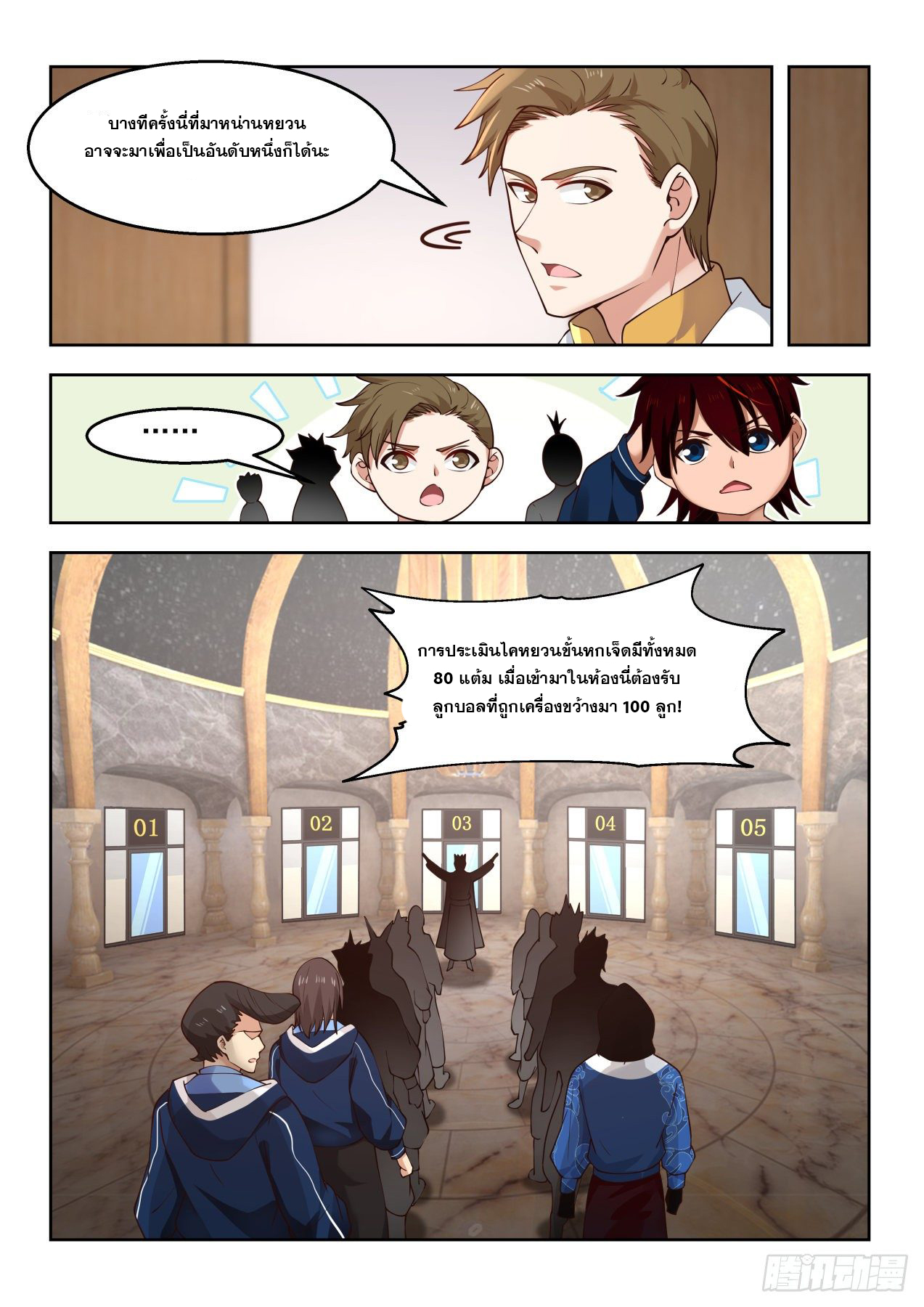 หมื่นเผ่าภัยพิบัติ ตอนที่ 76 หน้า 10