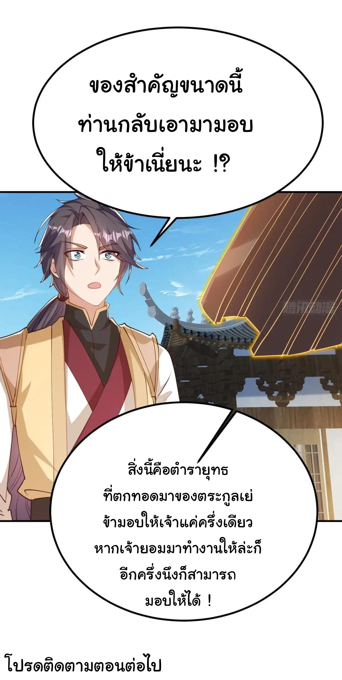 เทพยุทธมหาวิบัติ ตอนที่ 30 หน้า 31