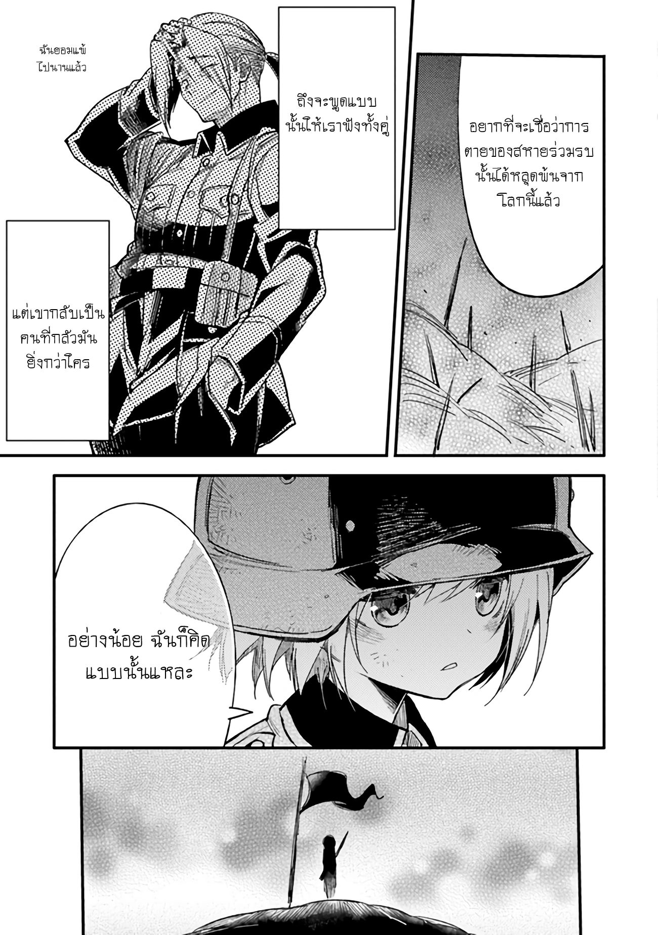 บันทึกสงครามของคุณหมอสนาม TS ตอนที่ 4 หน้า 27