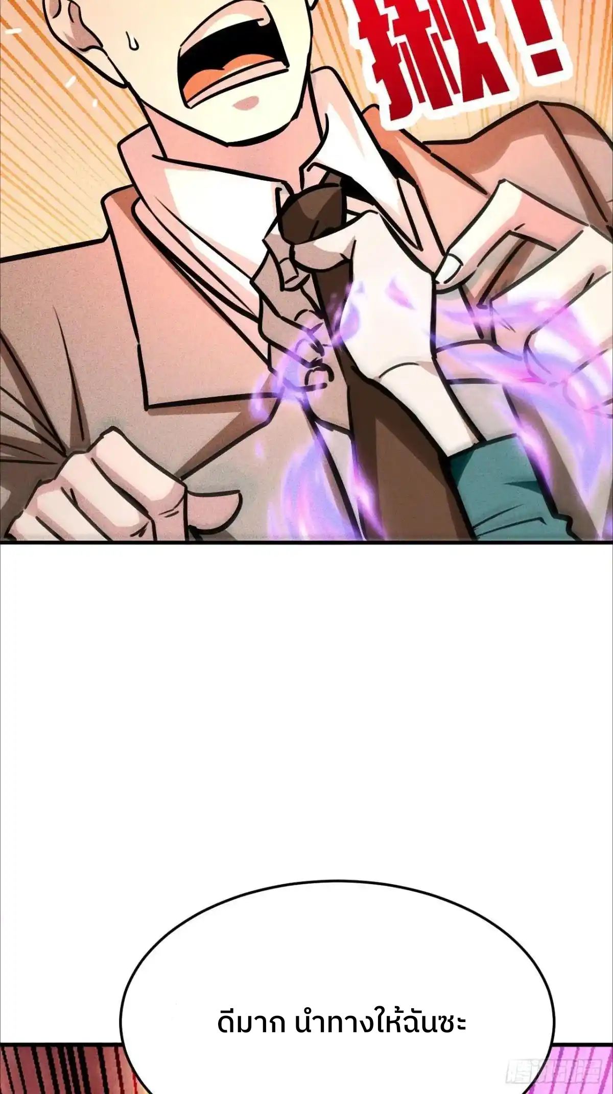 ระบบปล้นขุมทรัพย์สวรรค์ ตอนที่ 9 หน้า 60