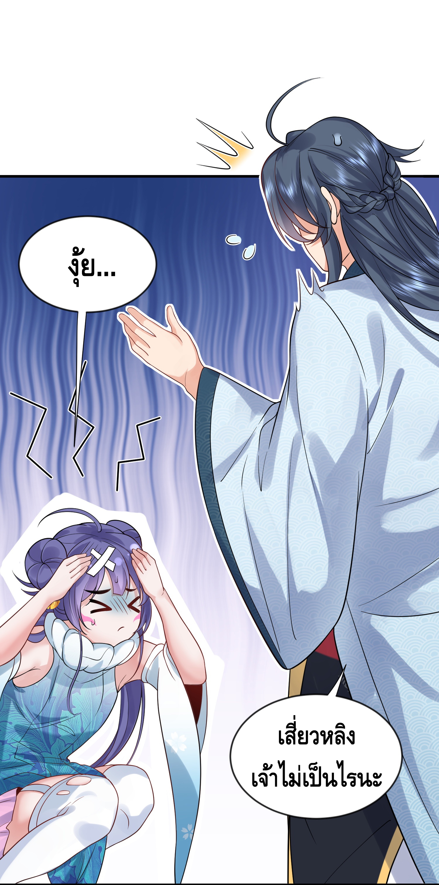 ข้าเป็นเทพเซียนตั้งแต่เมื่อไหร่? ตอนที่ 13 หน้า 39