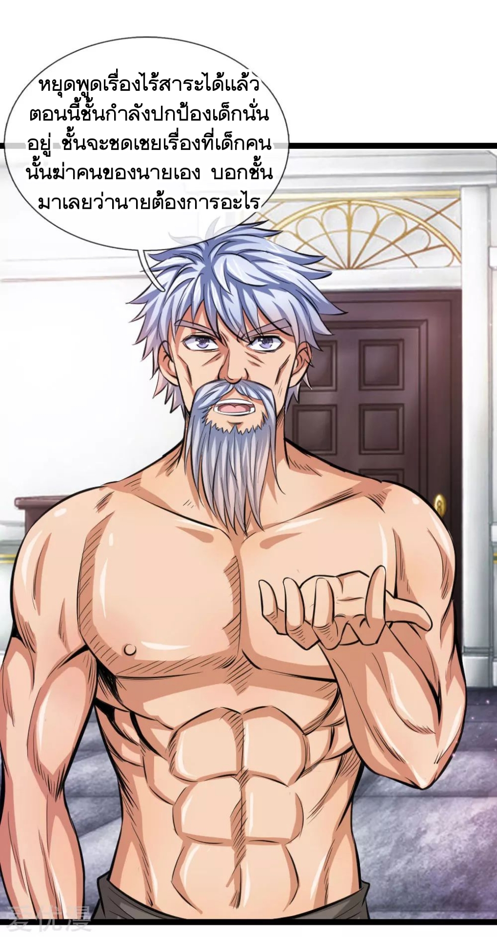 สุดยอดปรมาจารย์มีด ตอนที่ 84 หน้า 20
