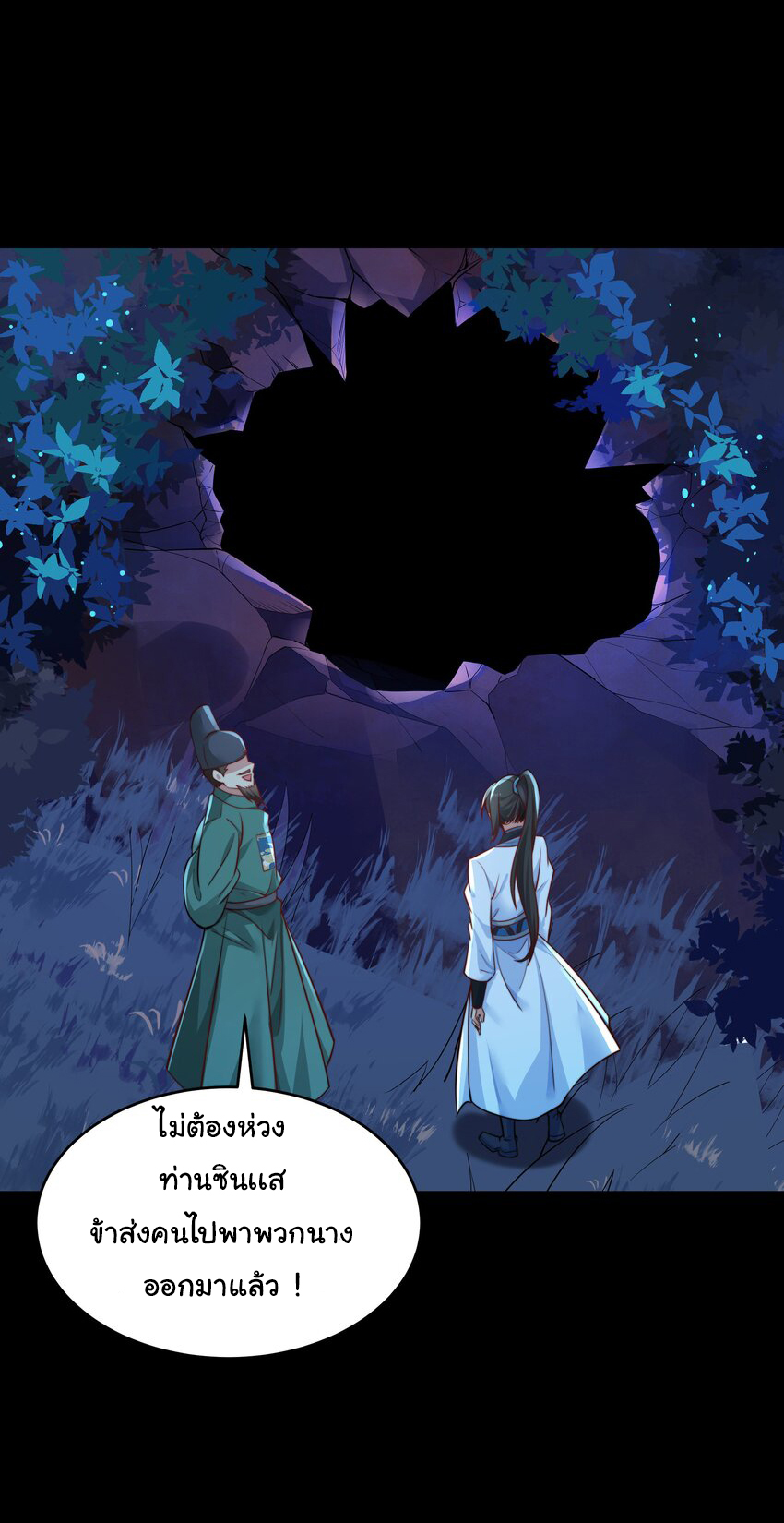 ชะตาฟ้าสั่งให้ข้าเป็นเทพ ตอนที่ 14 หน้า 5