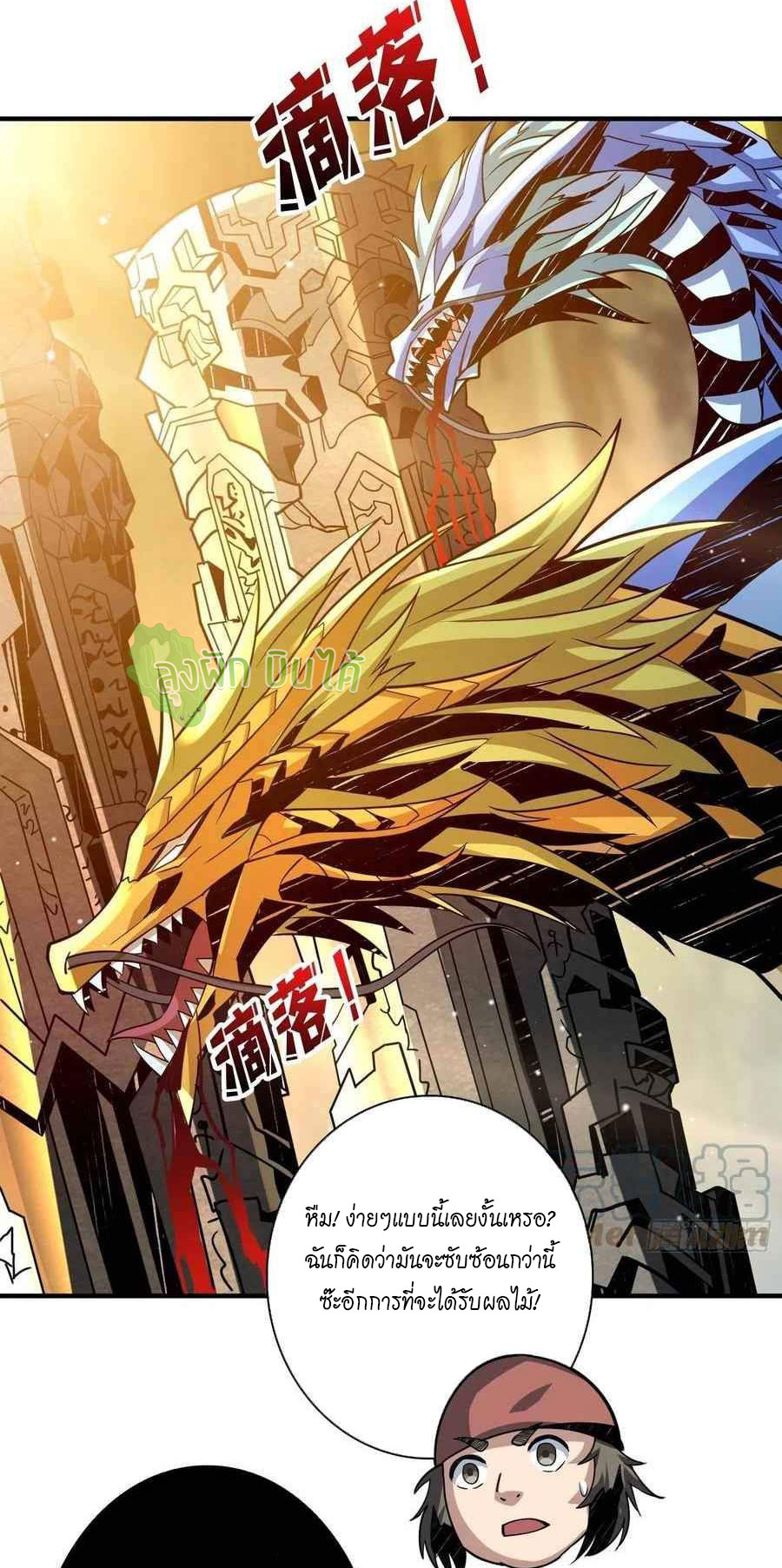 (ชนจีน) IT STARTS WITH A KINGPIN ACCOUNT - จุติจอมราชัน ตอนที่ 105 หน้า 37