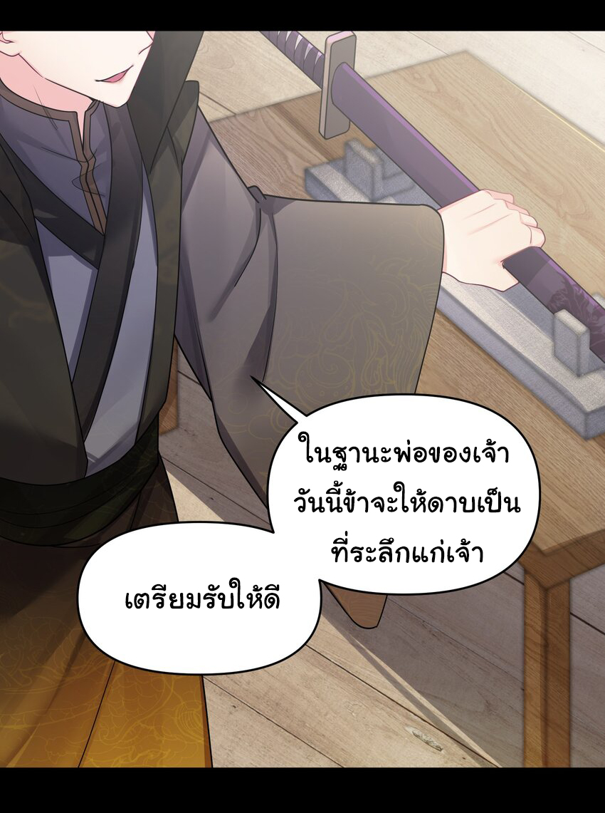 The lady is actually the future tyrant and empress จบ 50 ตอน ตอนที่ 26 หน้า 33