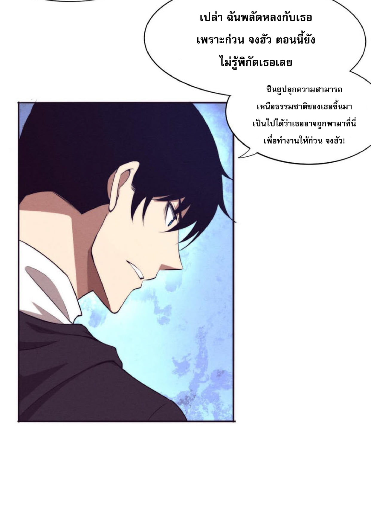 The Frenzy Of Evolution ตอนที่ 28 หน้า 14