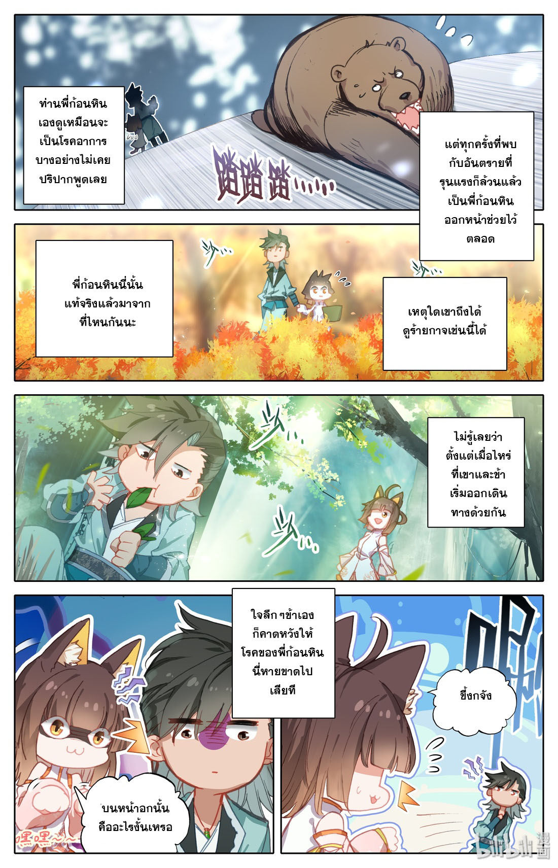 คัมภีร์วิถีเซียน (จบ) ตอนที่ 4 หน้า 10