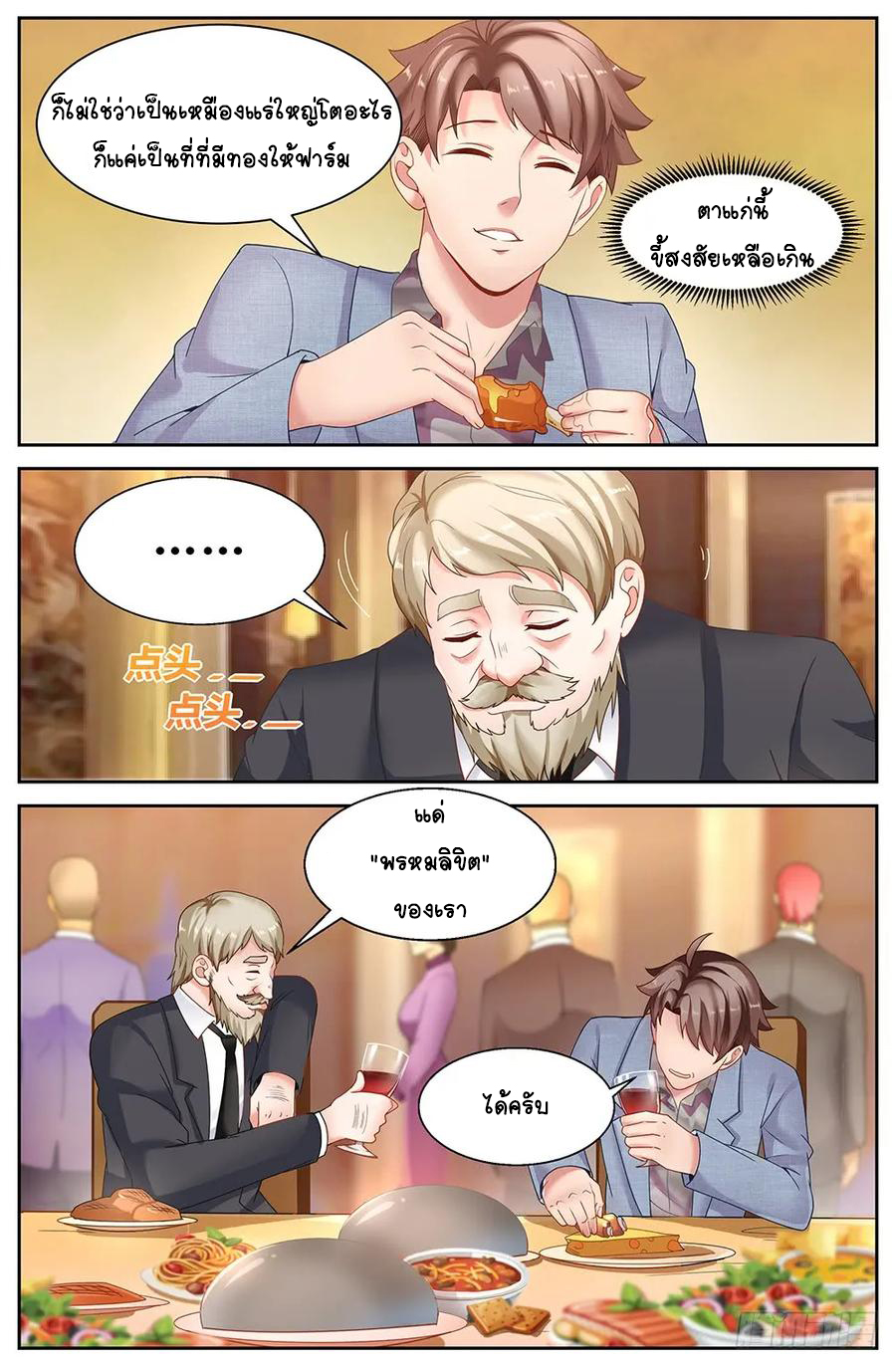 ฉันมีคฤหาสน์ในโลกหลังหายนะ ตอนที่ 13 หน้า 7