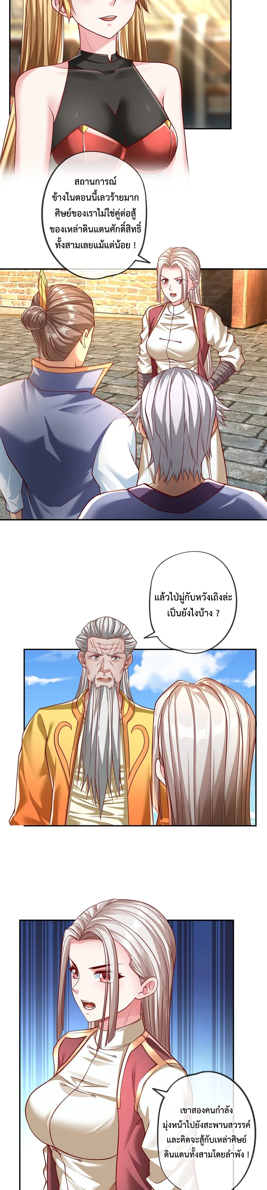 (ทันจีน) Unlimited God System (ระบบศักดิ์สิทธิ์ไร้ขีดจำกัด) ตอนที่ 50 หน้า 2