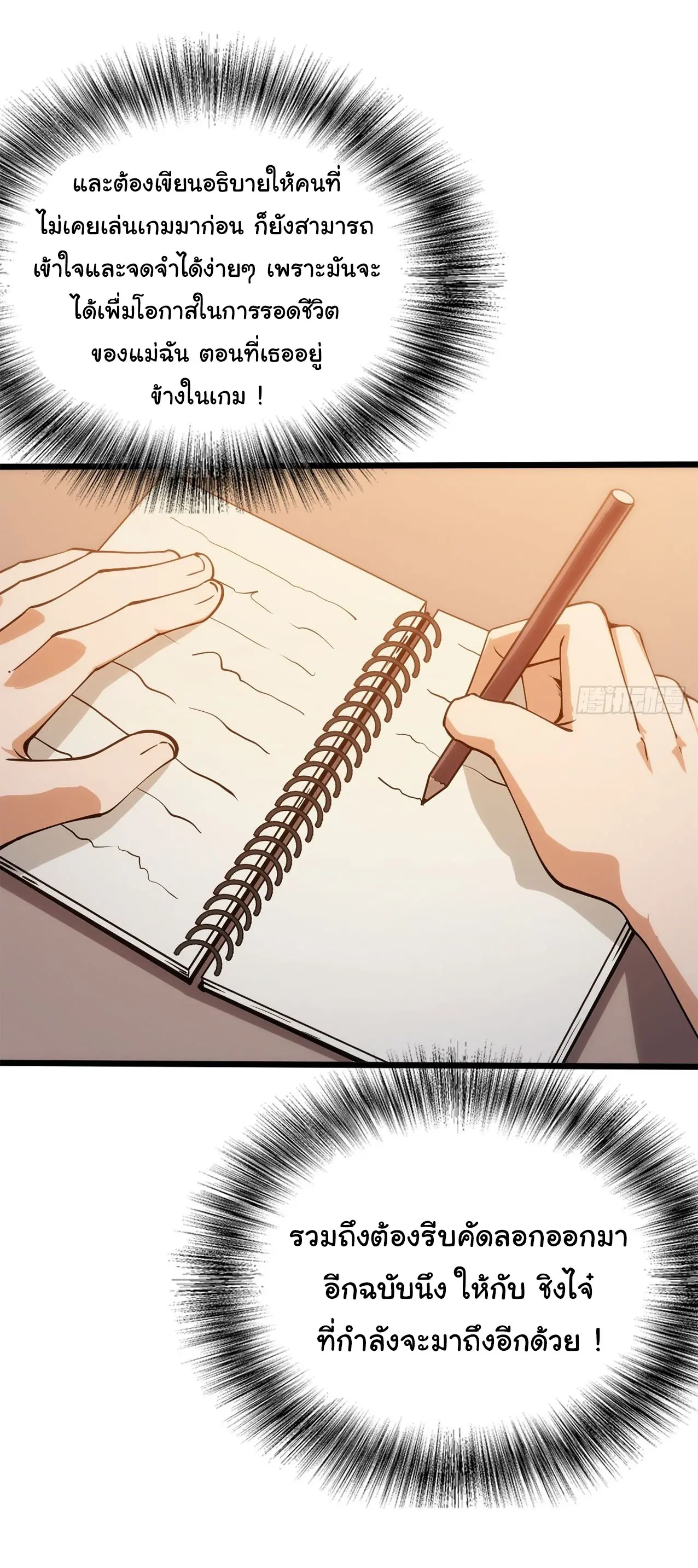 เกมแห่งพันธนาการ ตอนที่ 1 หน้า 34