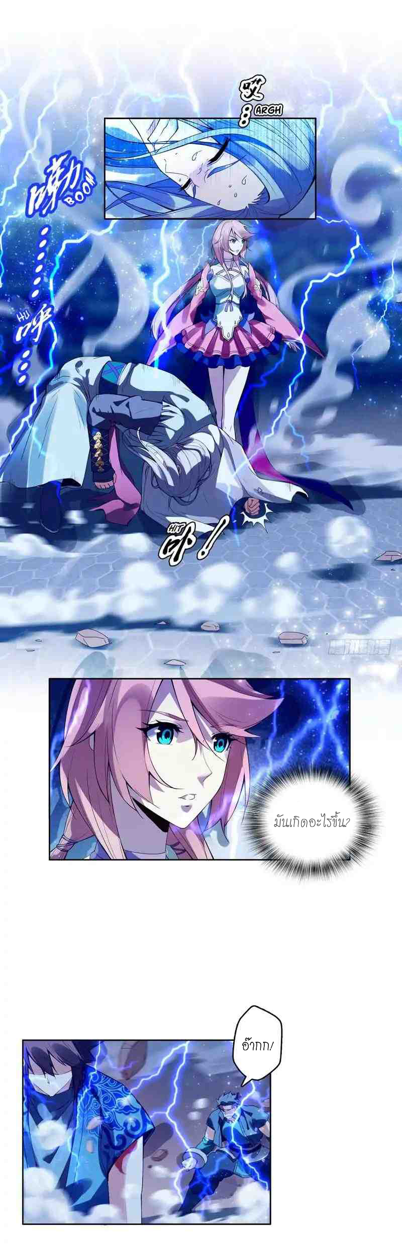 (จบ) Heavenly God Mnemonic (กำเนิดใหม่เทพวรยุทธตระกูลหยาง) ตอนที่ 2 หน้า 17
