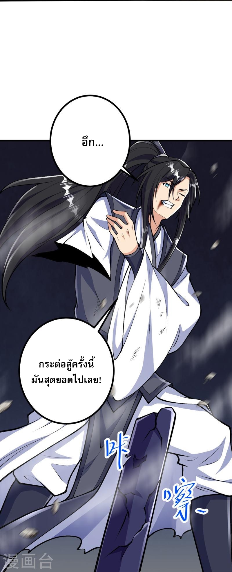 ผู้ขัดเกลาร่างกายที่แข็งแกร่งที่สุดในประวัติศาสตร์ ตอนที่ 77 หน้า 18